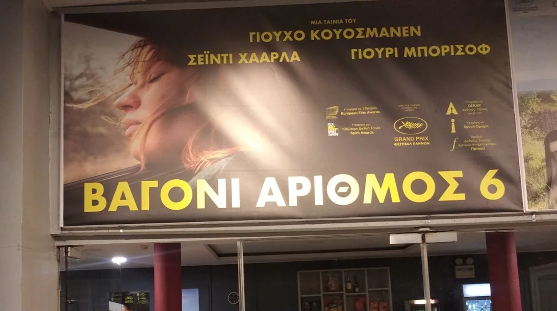 Αναζητούνται θεατές: Πώς θα γεμίσουν ξανά τα σινεμά; Η One from the Heart απαντά