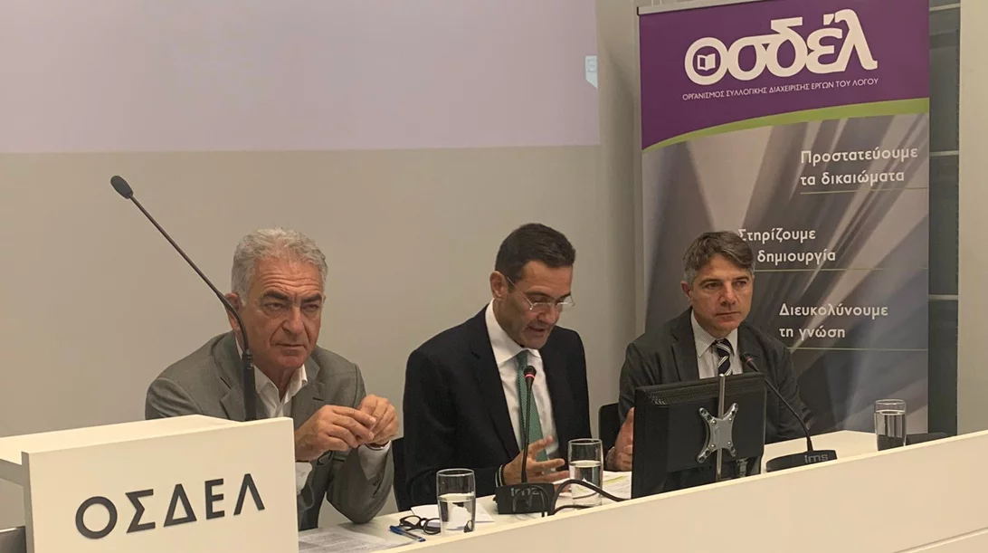 Εκδήλωση του ΟΣΔΕΛ για το Βιβλίο στην Ελλάδα στο Ωδείο Αθηνών