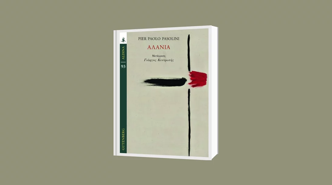 Η πρώτη συγγραφική επιτυχία του Παζολίνι στα ράφια από τις εκδόσεις Gutenberg