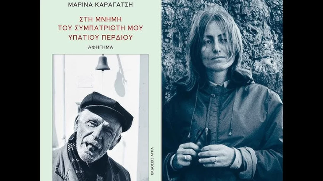 Στον Ιανό για "Μια εκδήλωση στη μνήμη της Μαρίνας Καραγάτση"