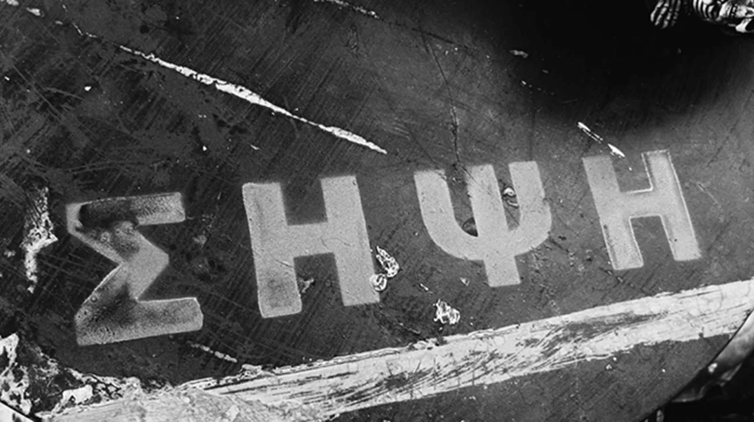 "Σήψη": Η ιστορία του κράτους σε κωμικοτραγική ανάγνωση