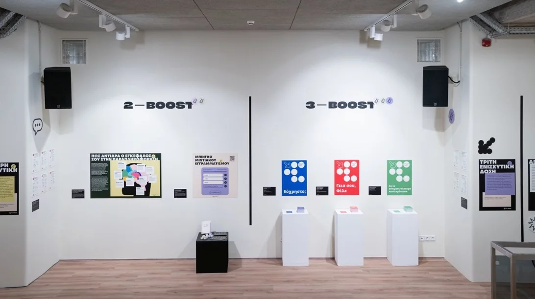 "Fakeless": Ανακαλύψτε τα μυστικά του ψηφιακού κόσμου στη Βιβλιοθήκη του Ιδρύματος Ευγενίδου