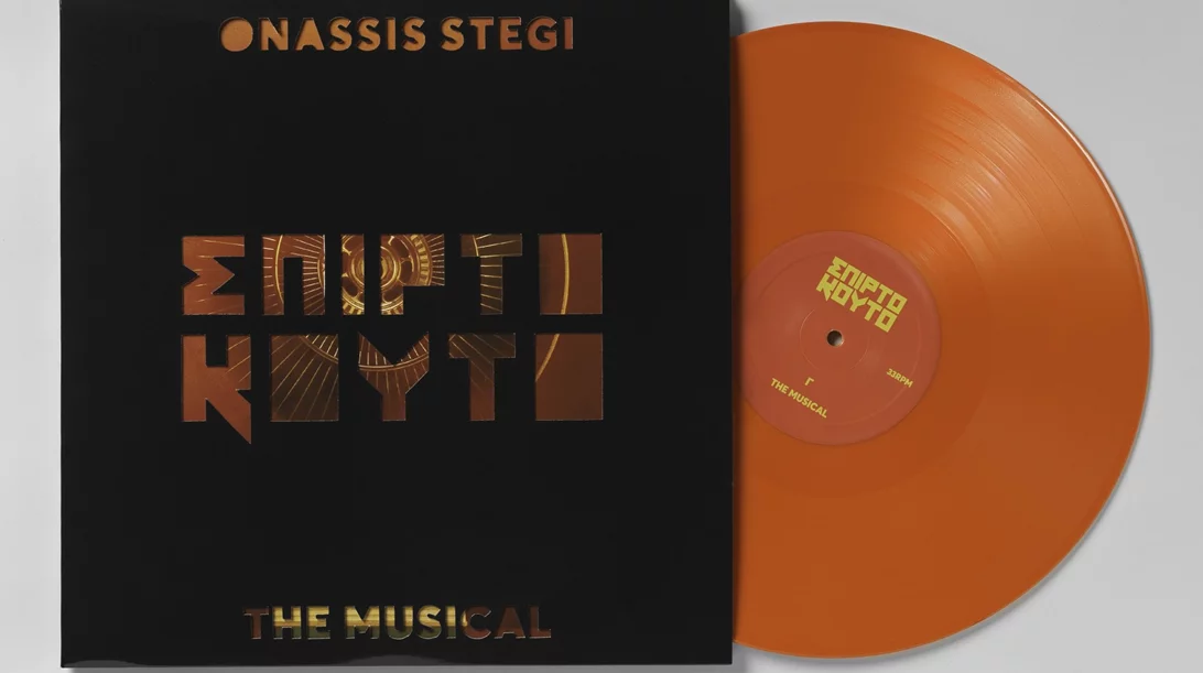 Το "Σπιρτόκουτο: The Musical": Από τη σκηνή της Στέγης στο βινύλιο