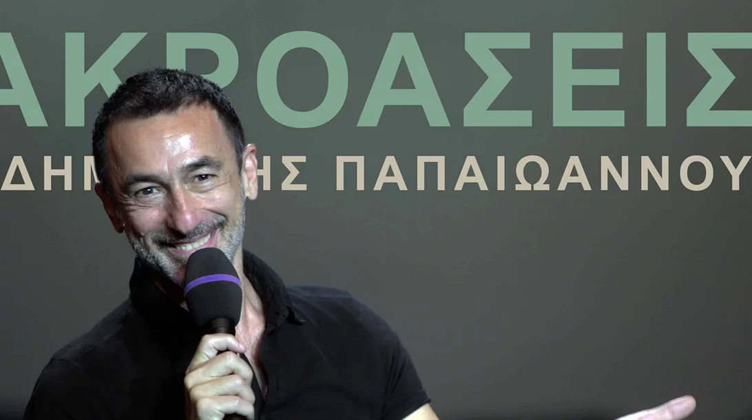 Ακρόαση από τον Δημήτρη Παπαϊωάννου για το νέο του project