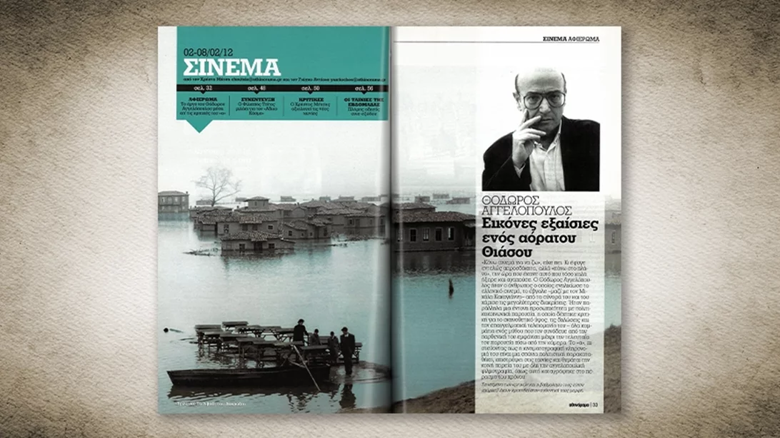 50 χρόνια Αθηνόραμα: Η κινηματογραφική κληρονομιά του Θόδωρου Αγγελόπουλου