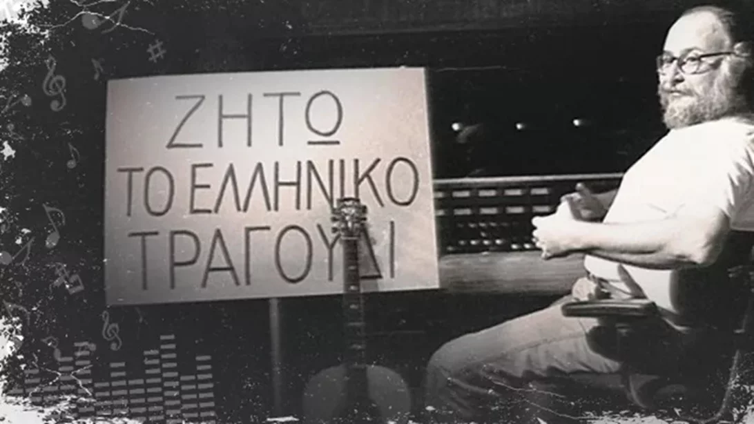 Δισκοκριτική: Ο Διονύσης Σαββόπουλος απέναντι στο "Ροκ Του Μέλλοντός Μας"