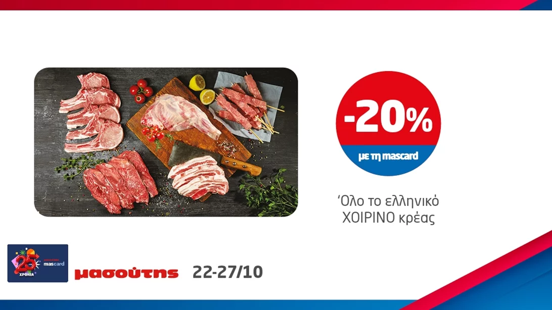 Στην επέτειο του "Όχι" λέμε "Ναι" στις ελληνικές γεύσεις