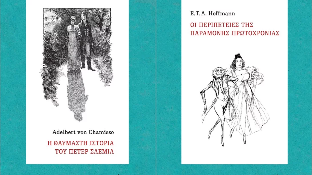 Δύο γιορτινές κυκλοφορίες από τις Εκδόσεις Κίχλη