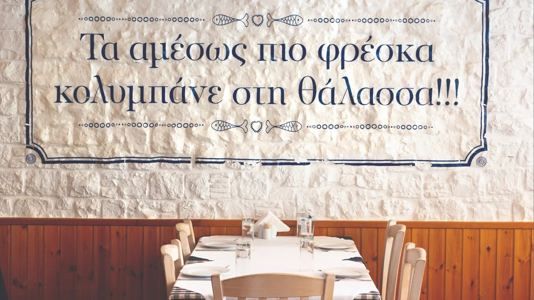 "Ε/Γ Ταξιδεύοντας": Με καπετάνιο την πρώτη ύλη γεμάτη αρώματα