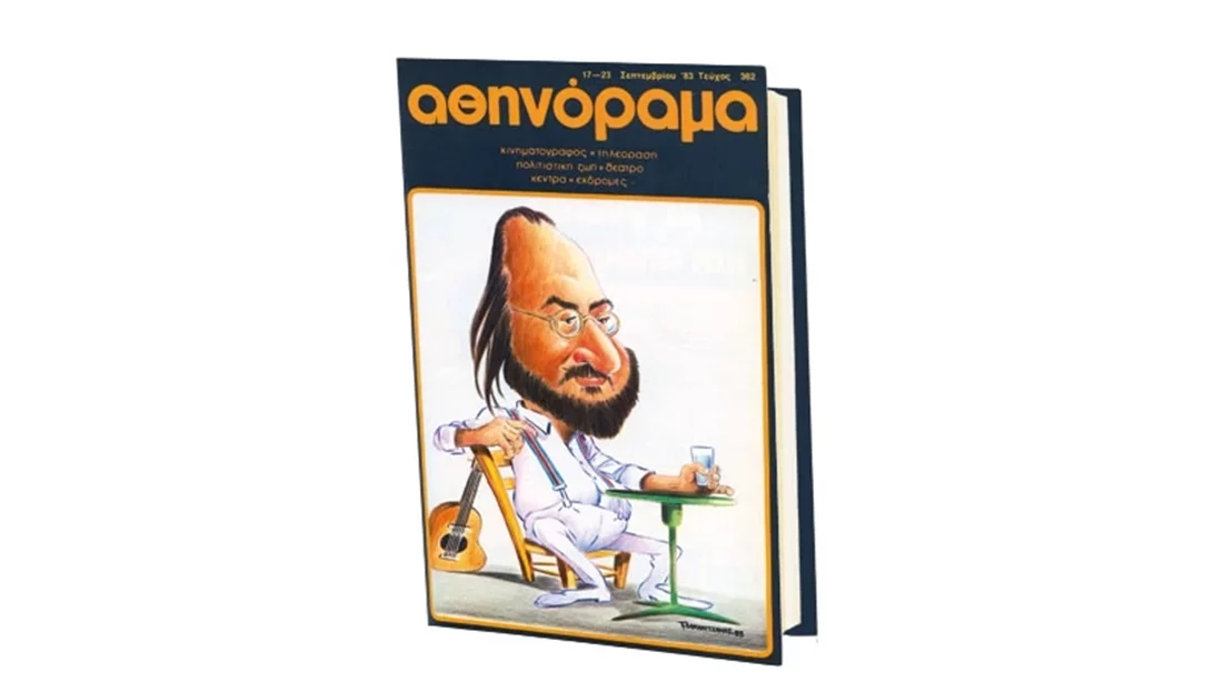 Όταν ο Σαββόπουλος διηγούνται στο "α" το παρασκήνιο της ιστορικής συναυλίας στο Ολυμπιακό Στάδιο