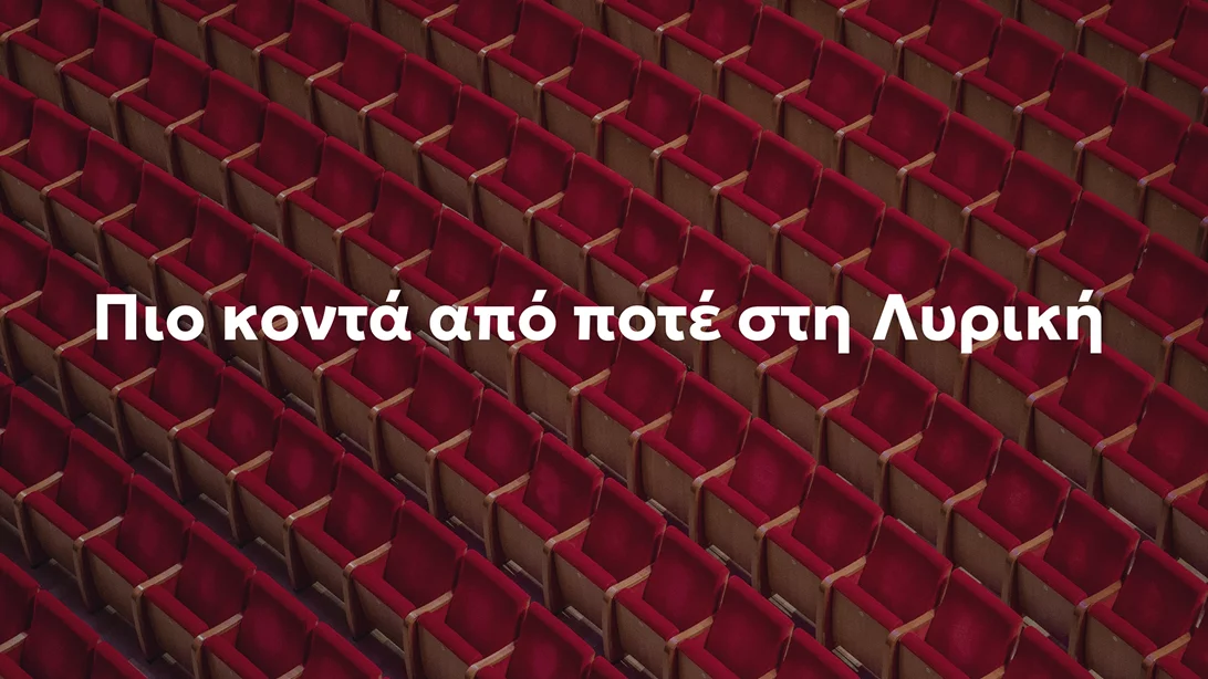 Η Εθνική Λυρική Σκηνή εγκαινιάζει το Opera Club