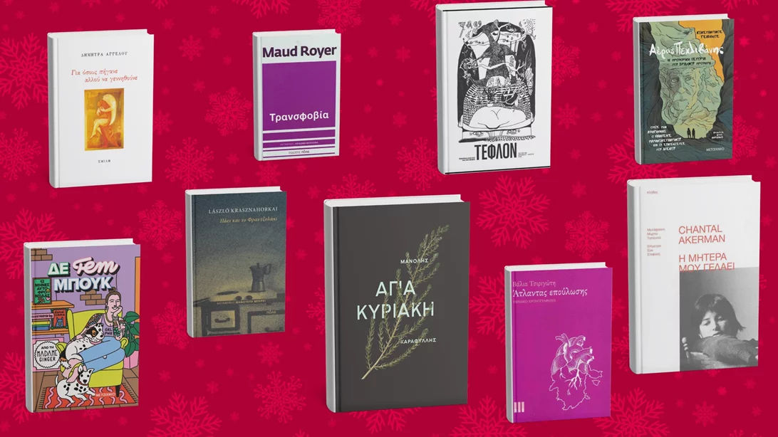 26 + 1 βιβλία για τις διακοπές