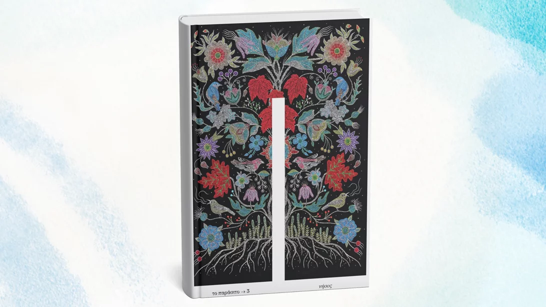 Μιλώντας για "Αυτόχθονες λογοτεχνίες" με αφορμή ένα... "Παράσιτο"