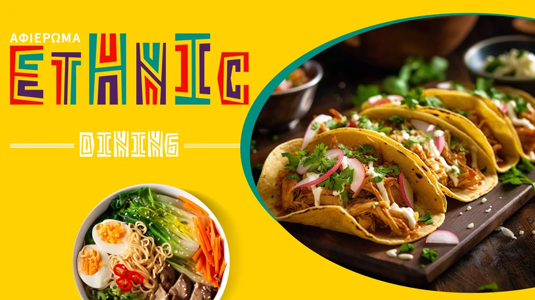 9 έθνικ εστιατόρια για γευστικά ταξίδια χωρίς σύνορα