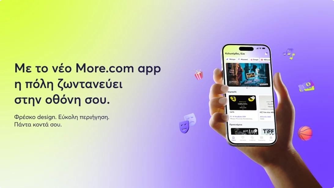 Με το νέο More.com App έχεις όλη την πόλη στην οθόνη σου