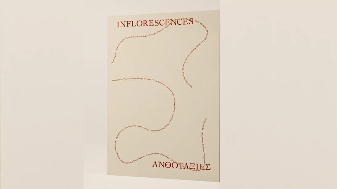 Ένα φωτογραφικό βιβλίο εμπνέεται από τον τρόπο που συνυπάρχουν τα άνθη