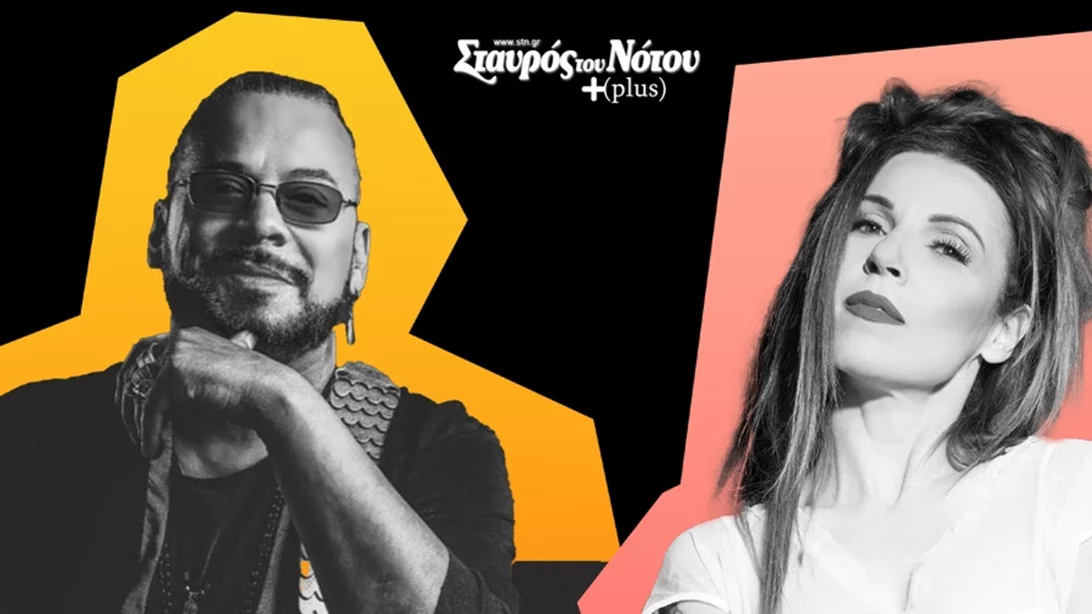 Χρήστος Δάντης και Ευρυδίκη 'ON FIRE' στον Σταυρό του Νότου