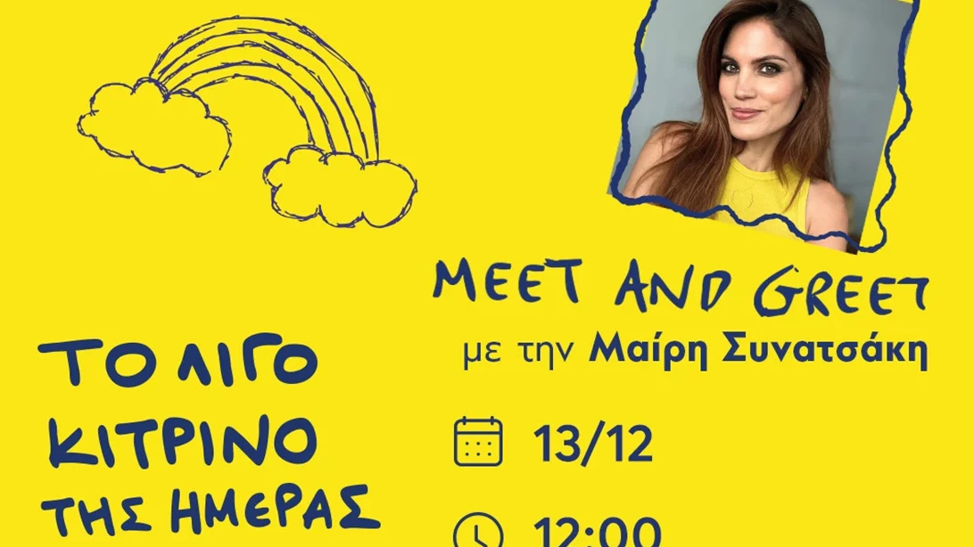 Το βιβλιοπωλείο των εκδόσεων Ψυχογιός υποδέχεται τη Μαίρη Συνατσάκη