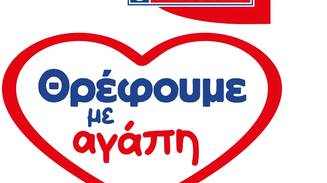 "Θρέφουμε με αγάπη" από τη Γιώτης: 720.000 μερίδες τροφίμων και 10 τόνοι αλεύρων σε 100 κοινωφελείς οργανισμούς, το 2025