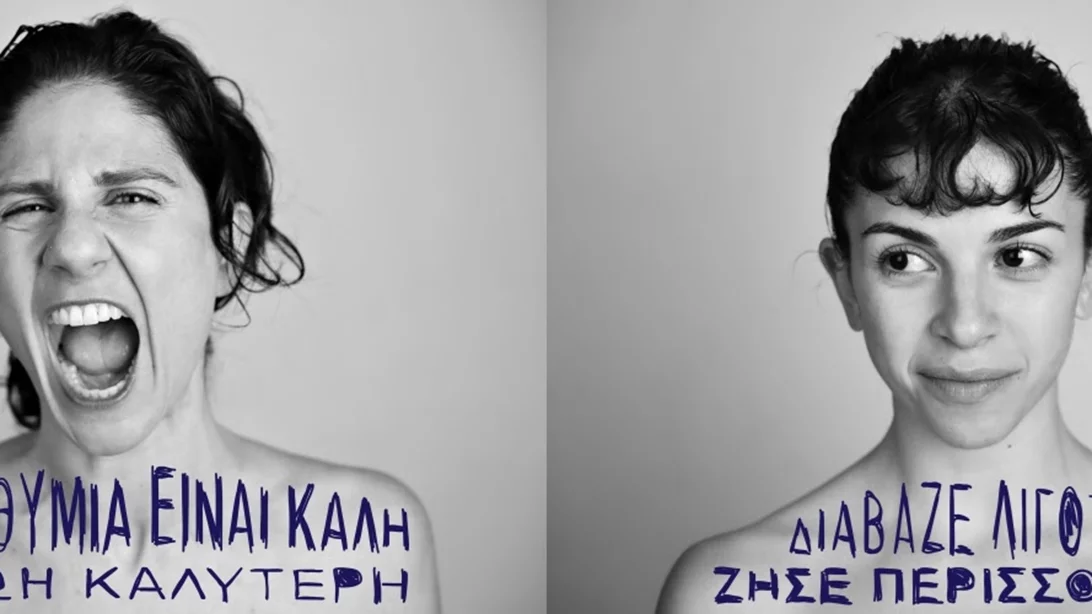 Η βία που βαφτίστηκε ελευθερία: η Ειρήνη Λαμπρινοπούλου μιλά για τη "Μαρτυρία μιας κλεμμένης εφηβείας"