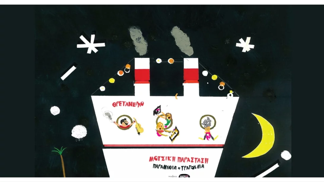 Χριστούγεννα με "Θρετανέλλο": γέλιο, μουσική και παραμύθι