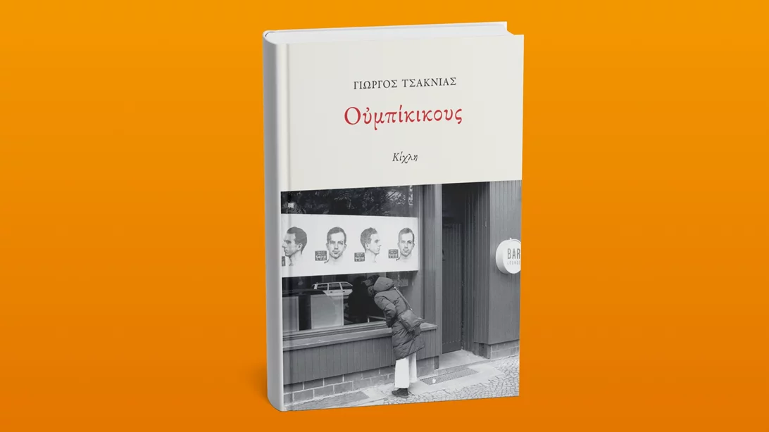 Τι σημαίνει "Ουμπίκικους";