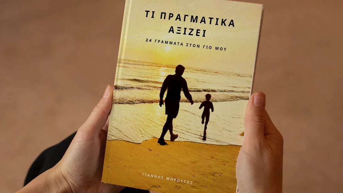 Μια πολύ διαφορετική βιβλιοπαρουσίαση στο Πάντειο Πανεπιστήμιο