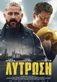 Λύτρωση