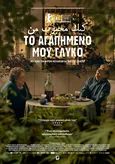 Το Αγαπημένο μου Γλυκό