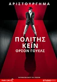 Πολίτης Κεϊν