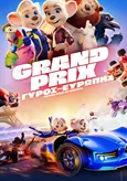 Grand Prix: O Γύρος της Ευρώπης