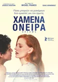 Χαμένα Όνειρα