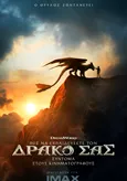 Πως να Εκπαιδεύσετε τον Δράκο σας