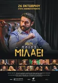 Άκου Ποιος Μιλάει