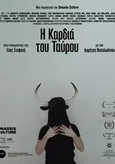 Η Καρδιά του Ταύρου