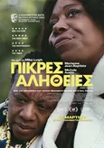 Πικρές Αλήθειες