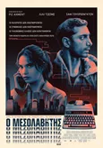 Ο Μεσολαβητής