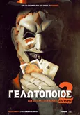 Ο Γελωτοποιός 2