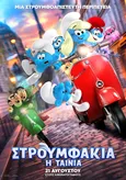 Στρουμφάκια: Η Ταινία