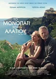 Το Μονοπάτι του Αλατιού 