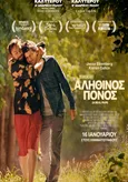 Αληθινός Πόνος