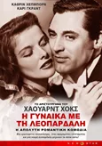 Η Γυναίκα με τη Λεοπάρδαλη