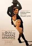 Το Φιλί της Γυναίκας Αράχνης