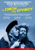 Ο Σίμων της Ερήμου