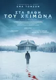 Στα Βάθη του Χειμώνα