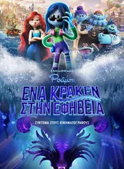 Ρούμπι, Ένα Κράκεν στην Εφηβεία
