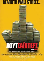 Αουτσάιντερς