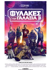 Φύλακες του Γαλαξία 3