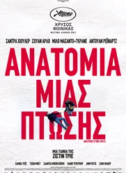 Ανατομία Μιας Πτώσης