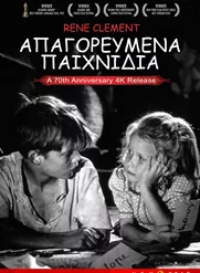 Απαγορευμένα Παιχνίδια